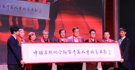 互联网金融 创新与规范并进 —— 2015中国互联网金融高峰论坛全景透视