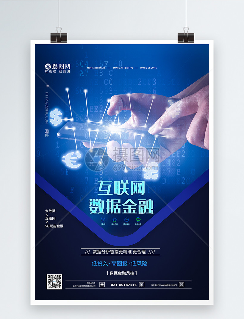 数字浪潮下的金融新图景 互联网数据金融科技海报设计评析