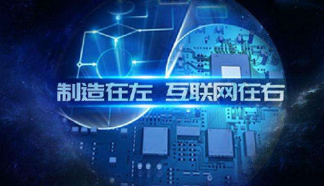 “互联网+”时代 制造业与互联网金融的融合之道